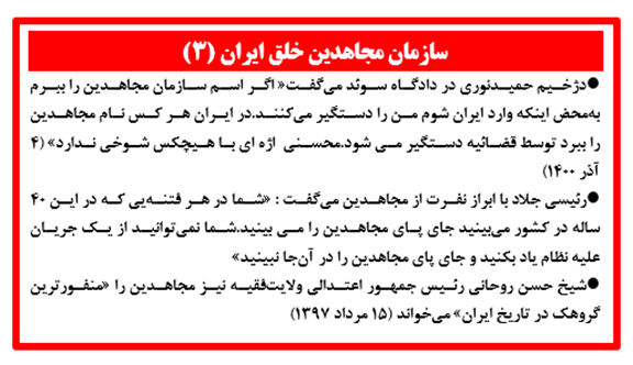 سازمان مجاهدین خلق ایران (۳)